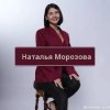 Иконка канала Наталья Морозова | Доход и рост через недвижимость