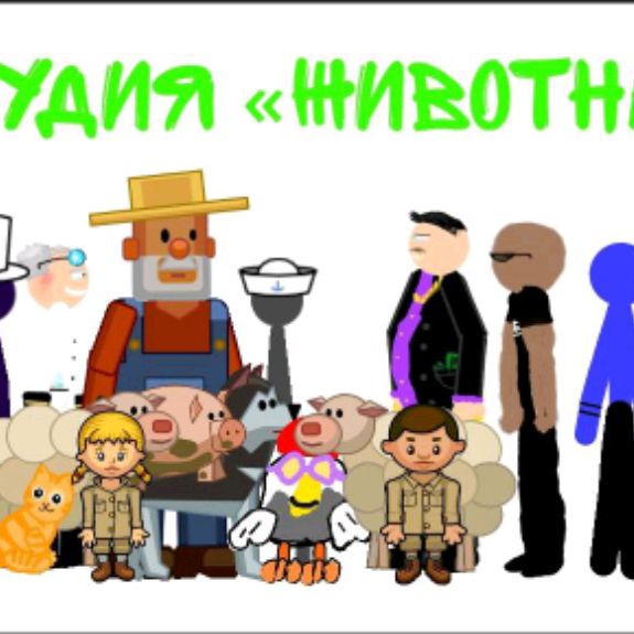 Иконка канала Анимационная студия «Животные»
