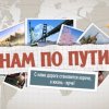 Иконка канала Нам по пути