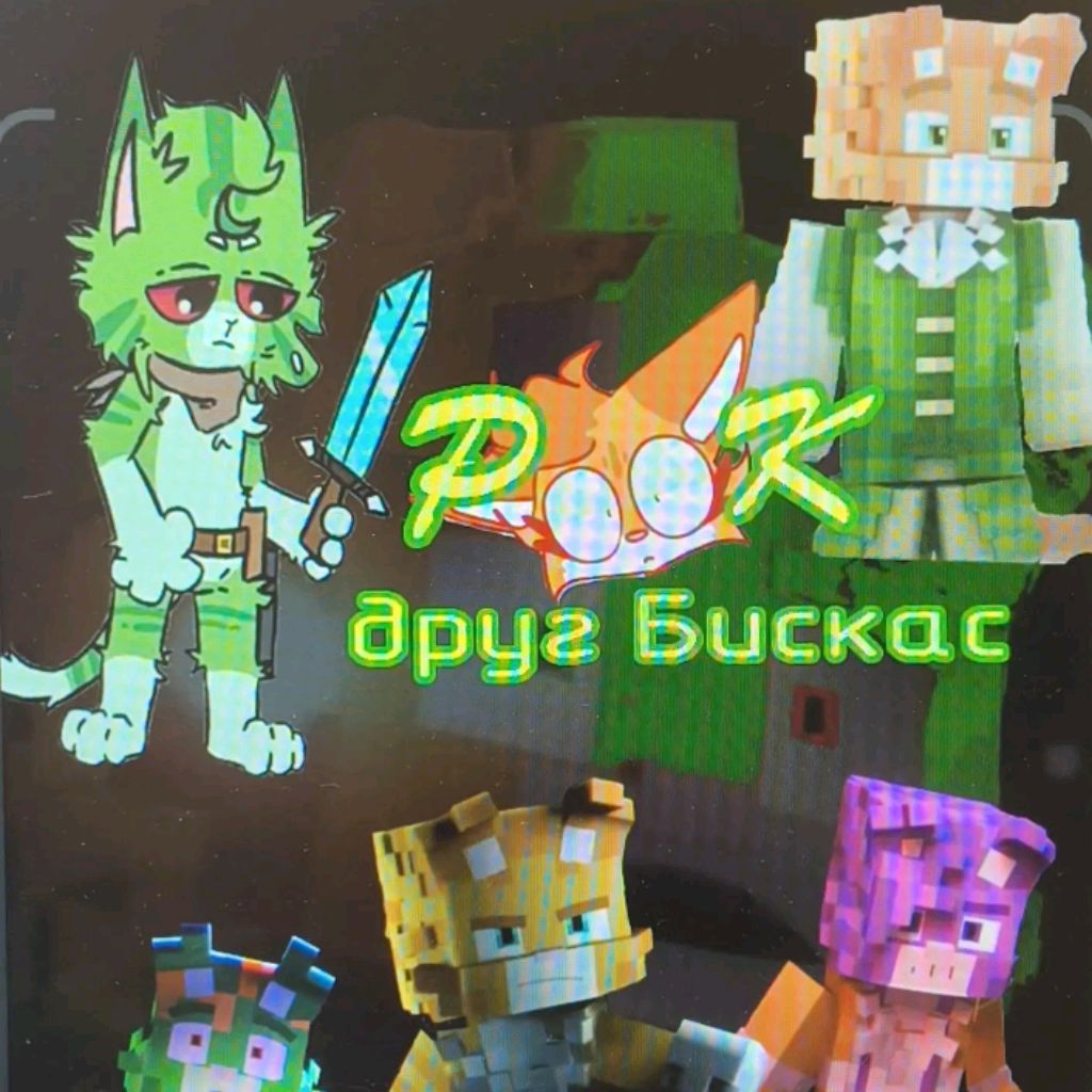 Иконка канала РЫЖИЙ  КОТ Друг БИСКАС