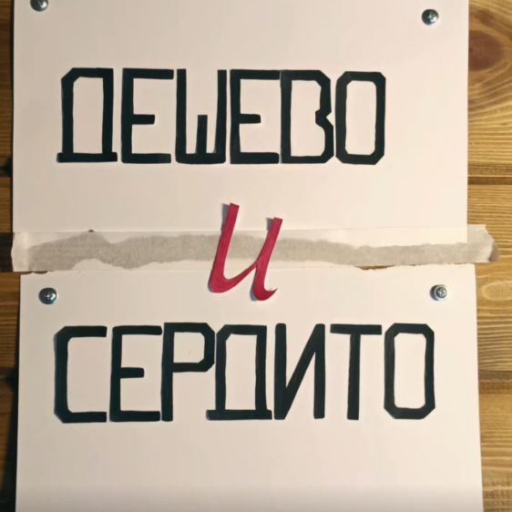 Иконка канала Дешево и Сердито
