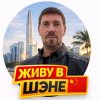Иконка канала Андрей в Шэньчжэне