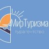 Иконка канала Мир Туризма