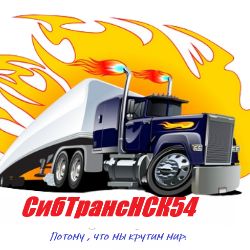 Иконка канала SibTransNSK54