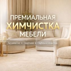 Иконка канала Выездная химчистка мебели УБРАНО Иркутск