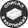 Иконка канала Описал в картинках