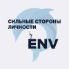 Иконка канала Сильные стороны личности by ENV