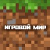 Иконка канала Игровой Мир