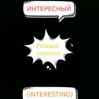 Иконка канала Интересный (Interesting) Fire Play