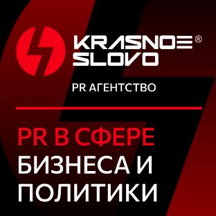 Иконка канала PR-агентство «Красное Слово»