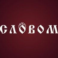 Иконка канала slovombrigit