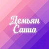 Иконка канала Саша