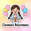 Иконка канала Соняшка Вкусняшка