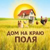 Иконка канала Дом на краю поля