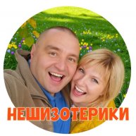 Иконка канала НЕШИЗОТЕРИКИ