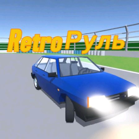 Иконка канала Retro-Руль