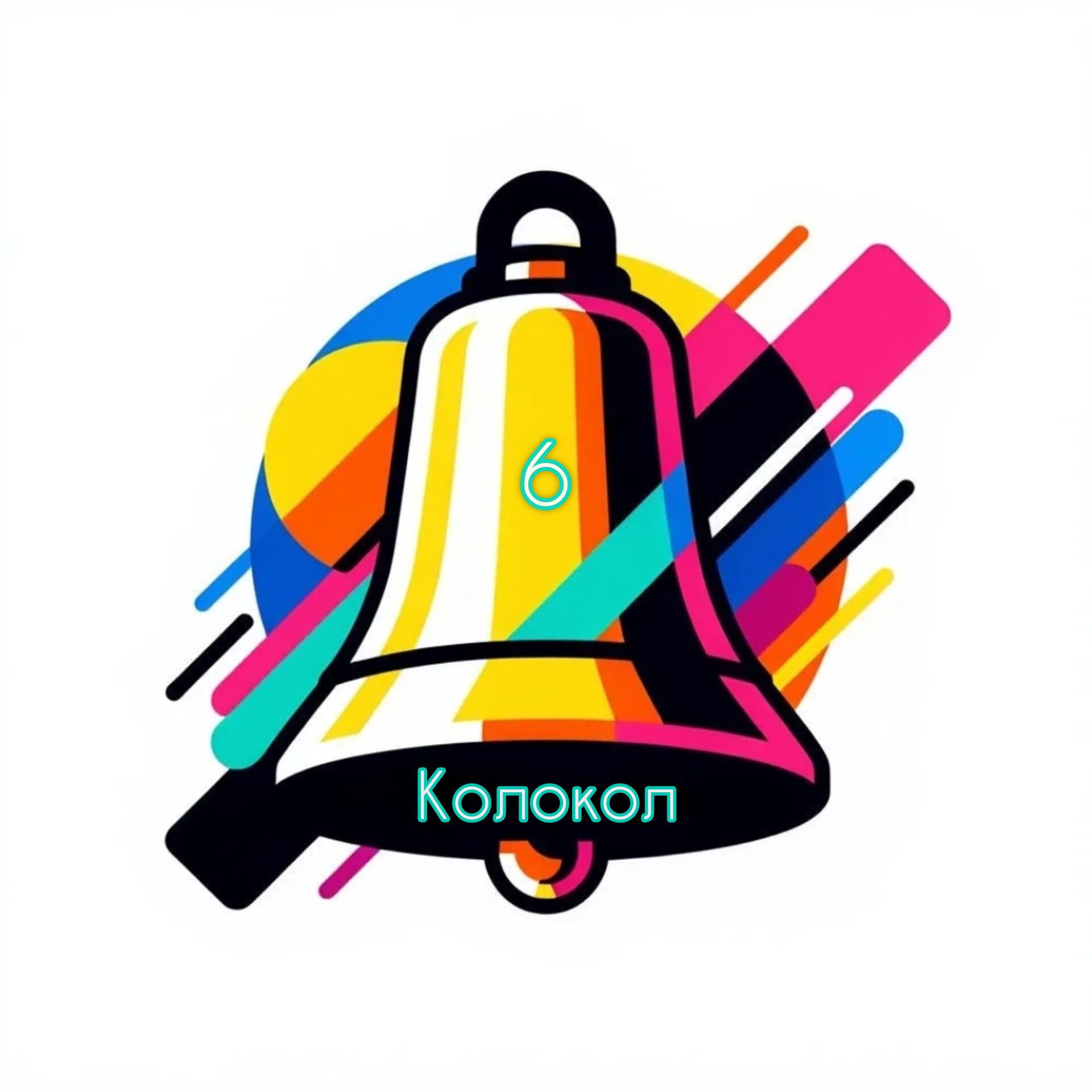 Иконка канала ШКОЛА 6 РЕУТОВ