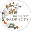 Иконка канала По Секрету Флористу