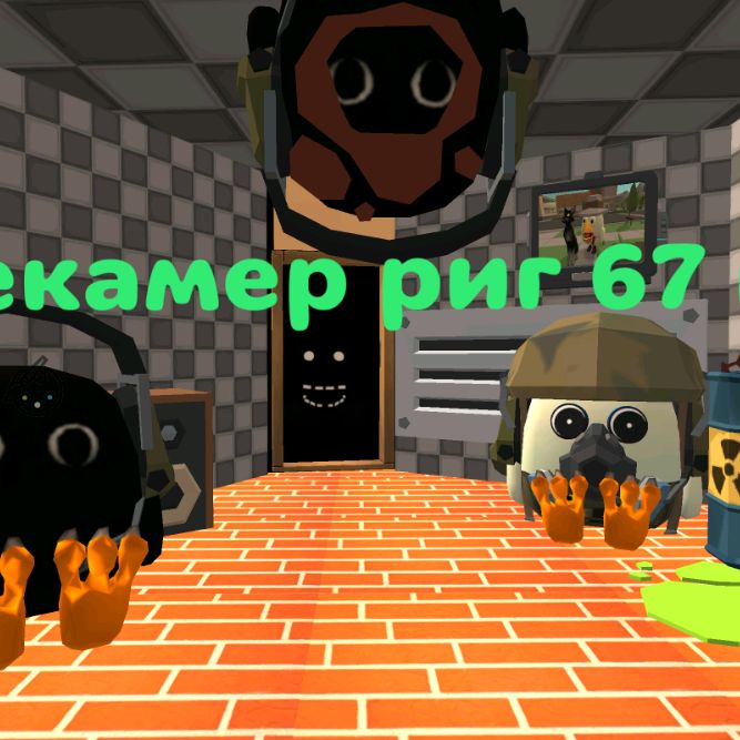 Иконка канала Екамер риг 67 к