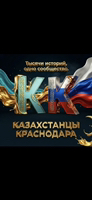 Иконка канала Казахстанцы Краснодара