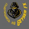 Иконка канала Geyser FK
