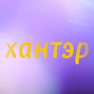 Иконка канала Хантэр