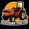 Иконка канала Хороший Трактор