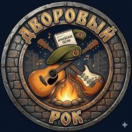 Иконка канала Дворовый Рок