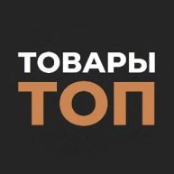 Иконка канала Товары Топ!
