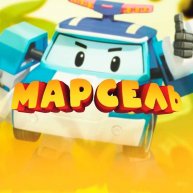 Иконка канала Марсель