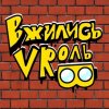Иконка канала Вжились VRоль