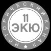 Иконка канала 11 ЭКЮ. Историко-популярный канал