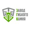 Иконка канала Завод Гибкого Камня | ЗГК
