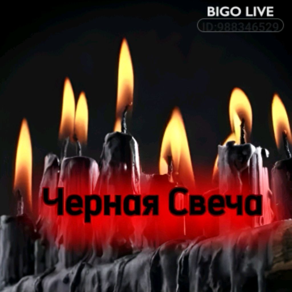 Иконка канала ChernayaSvecha