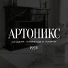 Иконка канала АРТОНИКС