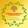 Иконка канала Родовое поместье "Холмогорье"