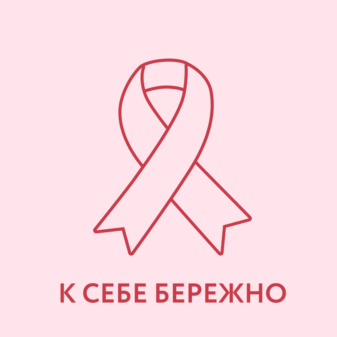 Иконка канала К себе бережно | Розовый Октябрь