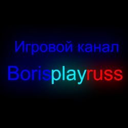 Иконка канала Borisplayruss