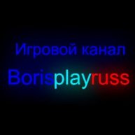 Иконка канала Borisplayruss