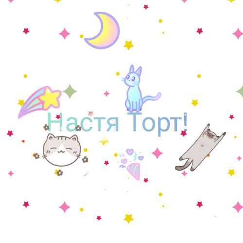 Иконка канала Настя Торт