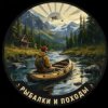 Иконка канала Рыбалки и походы. Кольский по-в.