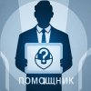 Иконка канала Помощник
