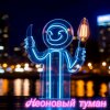Иконка канала Неоновый туман