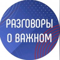 Иконка канала Разговоры о важном ✔️
