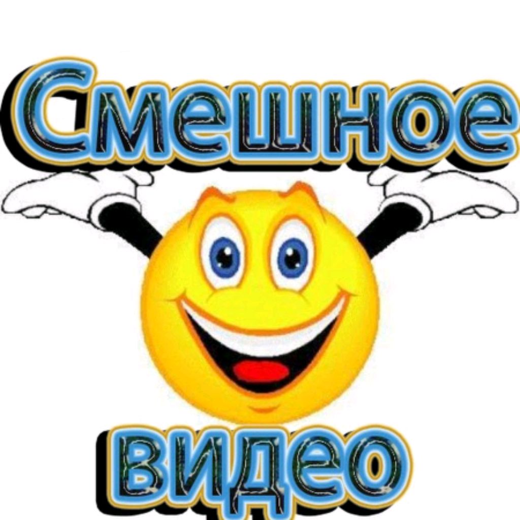 Иконка канала смешные видео,приколы