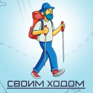 Иконка канала Своим Ходом
