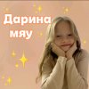 Иконка канала Даришка Мяу
