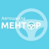 Иконка канала Автошкола Ментор