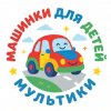 Иконка канала Машинки для детей 🚔