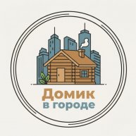 Иконка канала Домик в городе